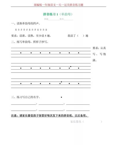 必备统编版一年级语文拼音练习每日一练可打印