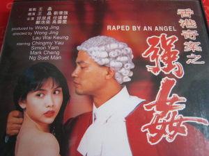 《香港奇案之强奷》