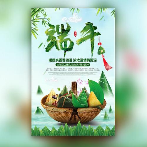 端午节活动促销宣传 零售商场