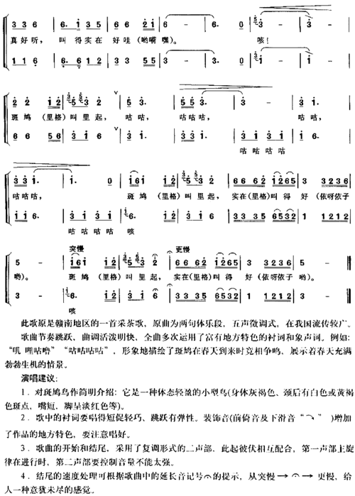 斑鸠调赣南民歌