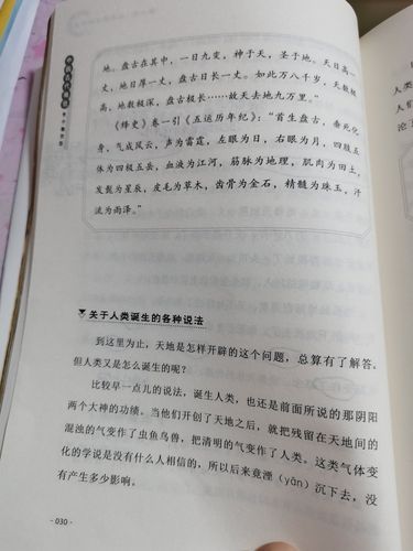 22号林希妍第八阶段阅读并批注《中国古代神话》