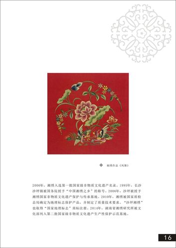 书籍装帧——民间工艺《民间刺绣》