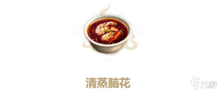 《妄想山海》清蒸脑花如何制作 清蒸脑花制作教程