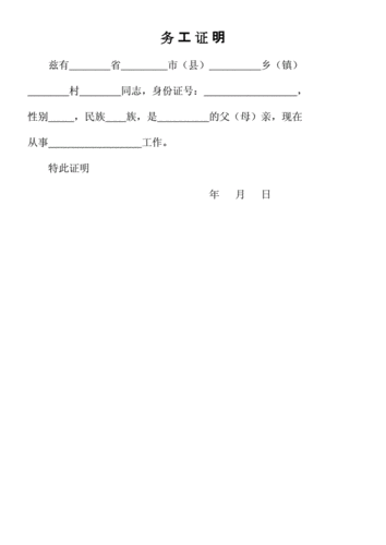 务工证明样本.docx 2页