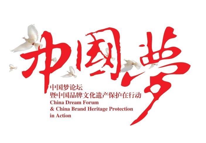 中国梦论坛组委会