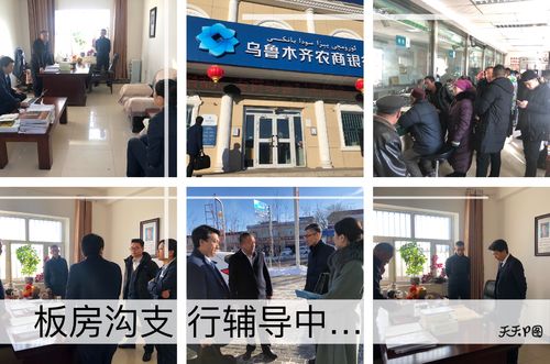 乌鲁木齐农商银行聚力开门红奋进2020