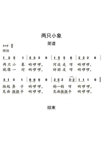 两只小象简谱乐谱