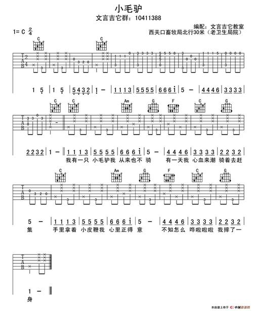《小毛驴(少儿吉它弹唱)》吉他谱