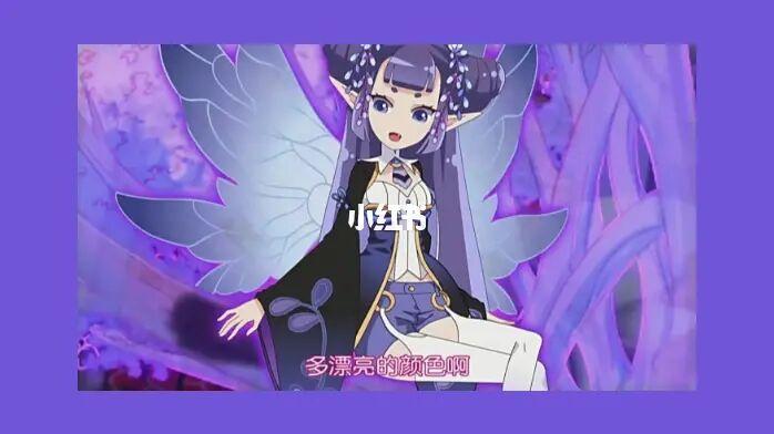 夹核桃精灵王绮丽,蜀葵精灵王年,桃花精灵,王红雨,美人蕉精灵王未来