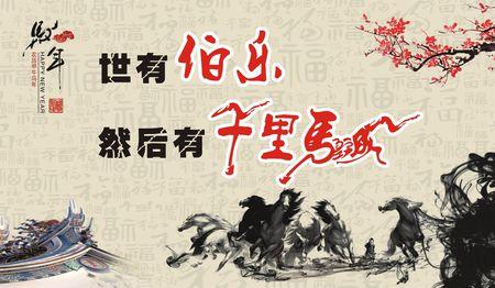 伯乐与千里马的句子翻译