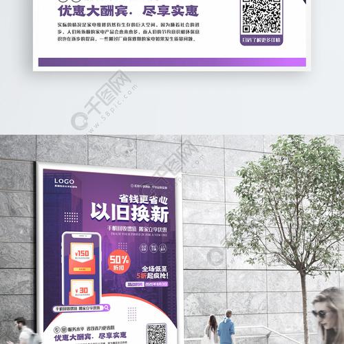 二手手机回收宣传海报1年前发布