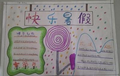 三年级爬山秋游手抄报 三年级手抄报