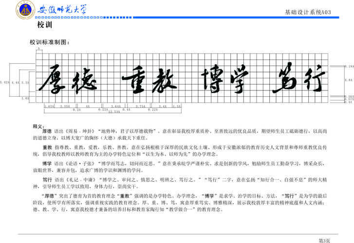 校训-安徽师范大学