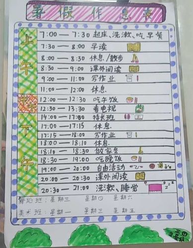 自我管理,幸福成长——姜营小学三年级暑假实践活动之制定暑假计划表
