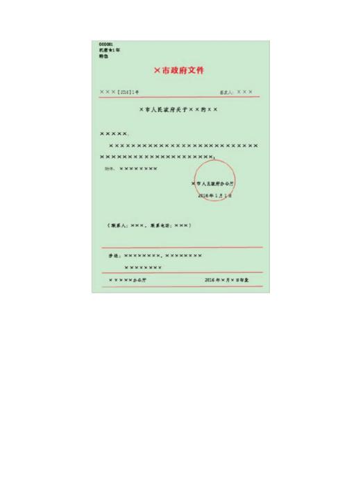 2021标准公文行文规范及模板docx9页