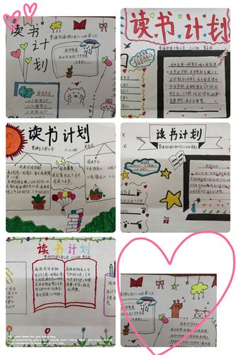 一份构思巧妙,精美绝伦的读书计划表开启了读书之旅.