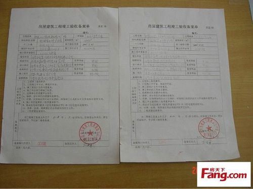 竣工验收备案表