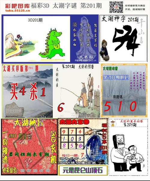 福彩3d太湖图谜版
