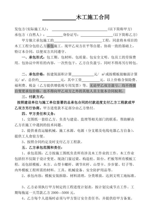 木工包工包料劳务合同范本