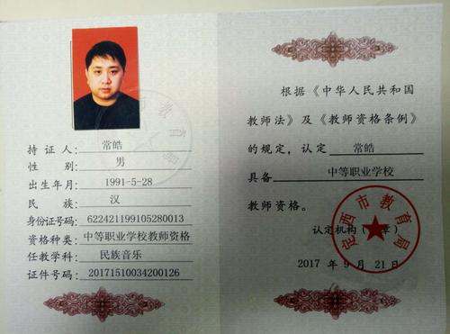 写美篇  常皓老师:毕业于"四川音乐学院(本部)",自幼随父(国家二级