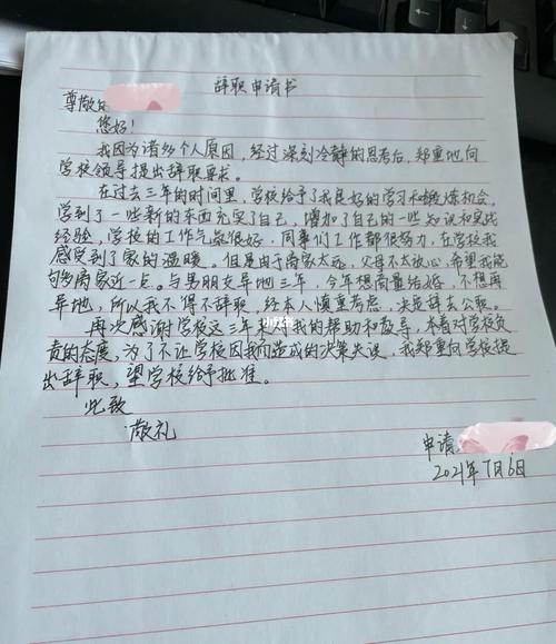 辞职_手写_教育_职场行业