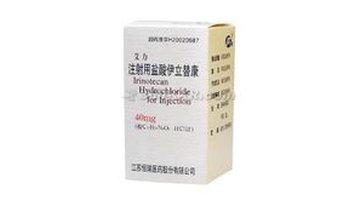 注射用盐酸伊立替康