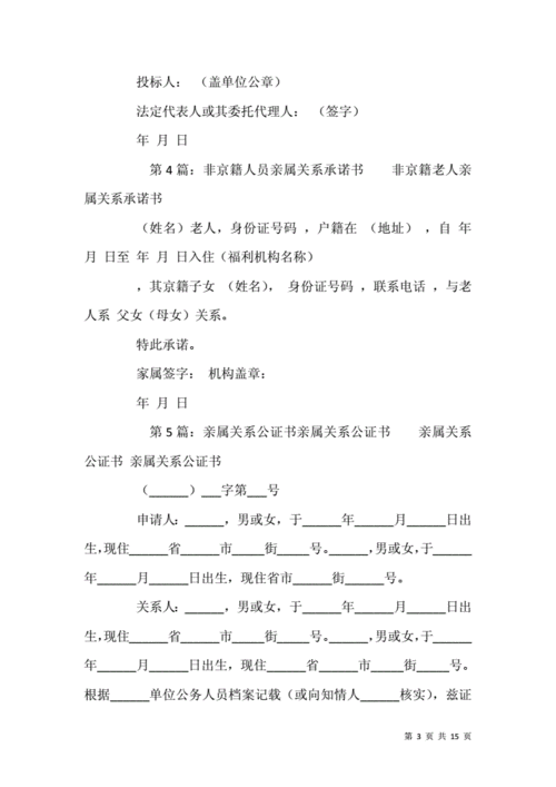 亲属关系承诺书docx15页