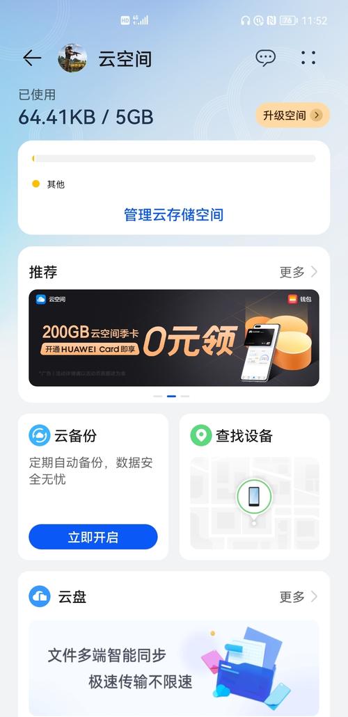 求助,关于华为云空间