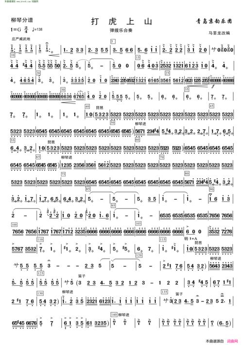 《打虎上山( 柳琴分谱 )》简谱