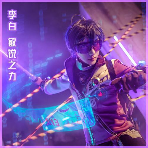 王者荣耀cos服男李白游戏cos李白皮肤敏锐之力cosplay