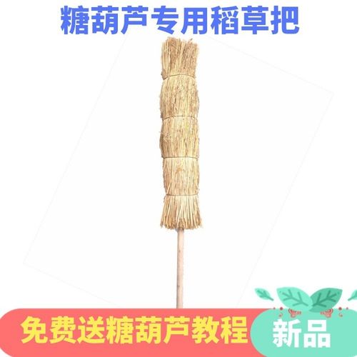 购客冰糖葫芦插靶子草商用冰糖葫芦稻草把子老式草靶子架子展示架木制