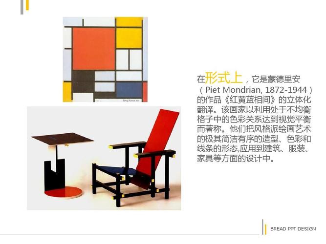 红蓝椅的设计的多重性特征