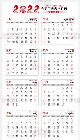 虎年日历2022台历挂历2022年台历日期条