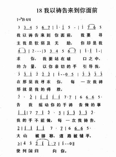 我以祷告来到你面前_基督教歌谱-基督教歌谱网基督教