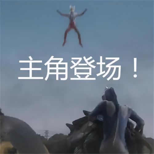 这套很沙雕的奥特曼表情包真的太可爱了迪迦看了也想笑