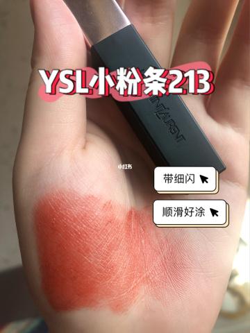 ysl小粉条213