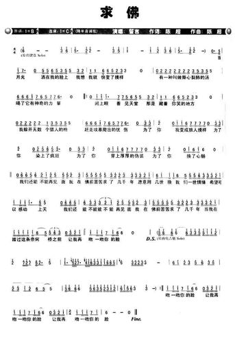 求《求佛》高清数字简谱图!
