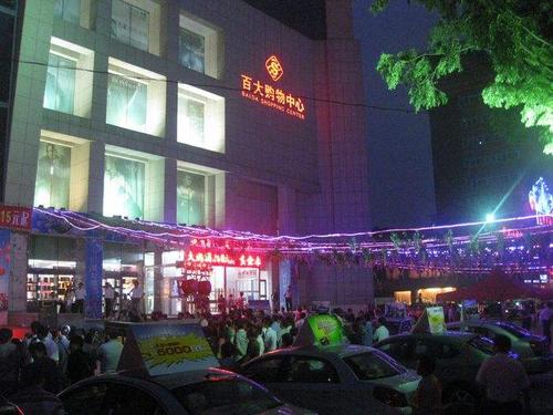 淮南百大购物中心