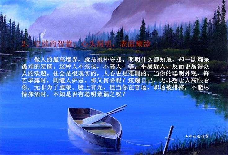 做人的最高境界,一生做人的智慧【图文欣赏】