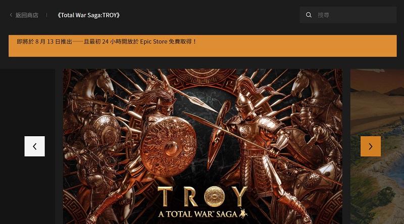 《total war saga: troy》於epic store上开放最初 24