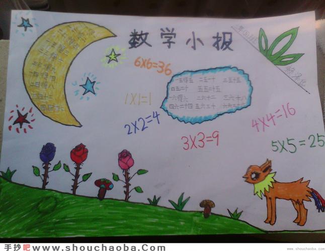 三年级数学小报