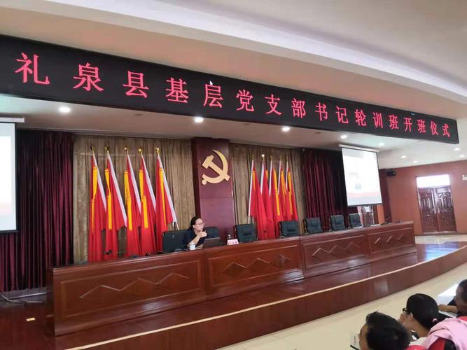 【礼泉组工】礼泉基层党支部书记轮训班开班