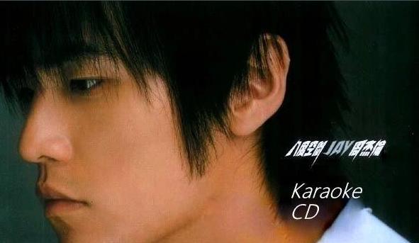 周杰伦作曲,编曲,收录于周杰伦2000年11月7日发行的专辑《jay》中