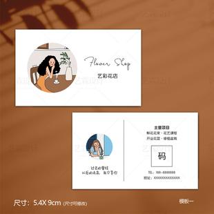 简约新款鲜花店名片设计创意花艺绿植名片定制作宣传小卡片印刷