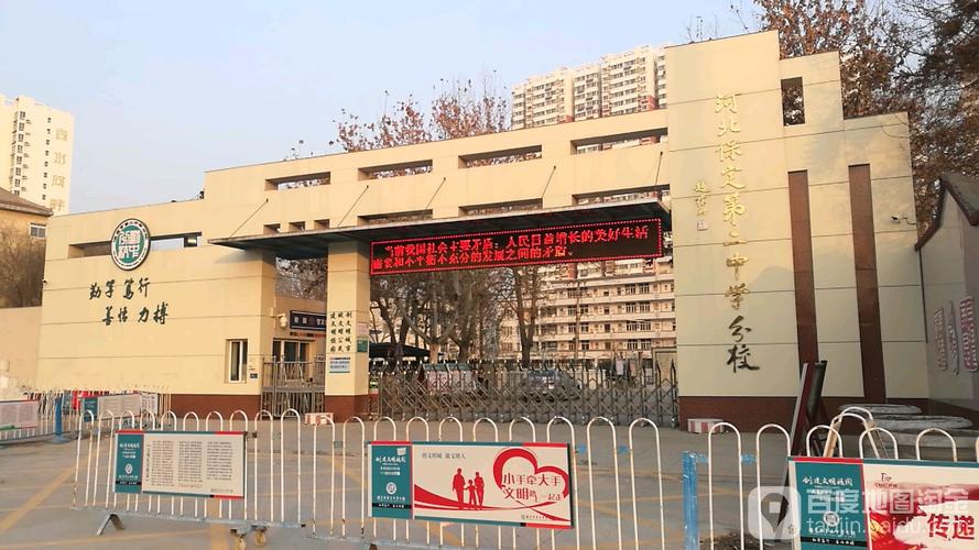 保定市第二中学学校