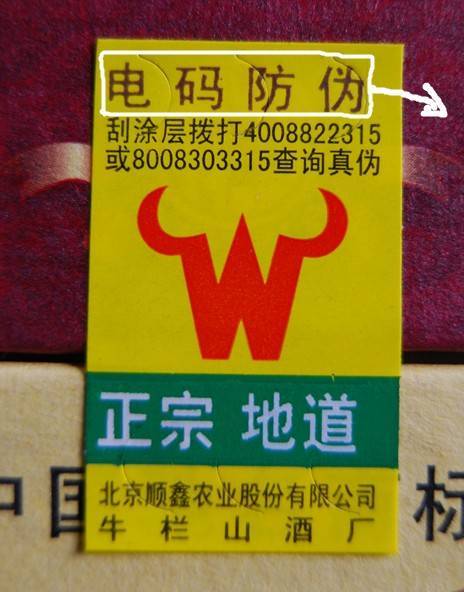 这样鉴假酒有些人就该哭死了!牛栏山白瓶绿龙为例