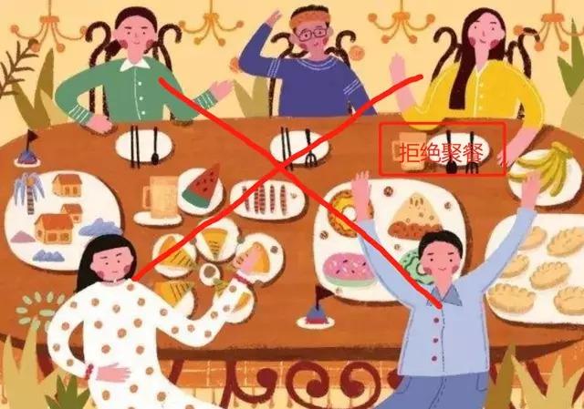 拒绝串门,聚餐等集体活动