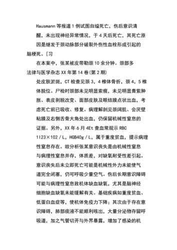 迟发性机械性窒息死亡1例.docx