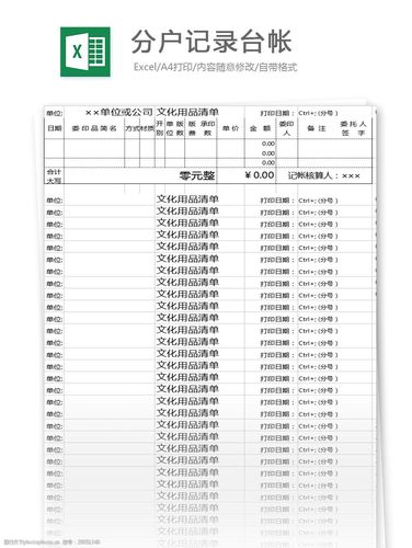 分户记录台帐excel表格模板