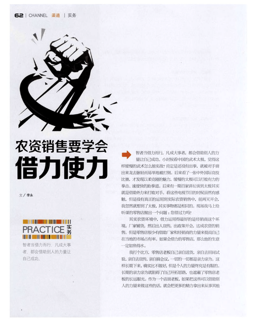 农资销售要学会借力使力